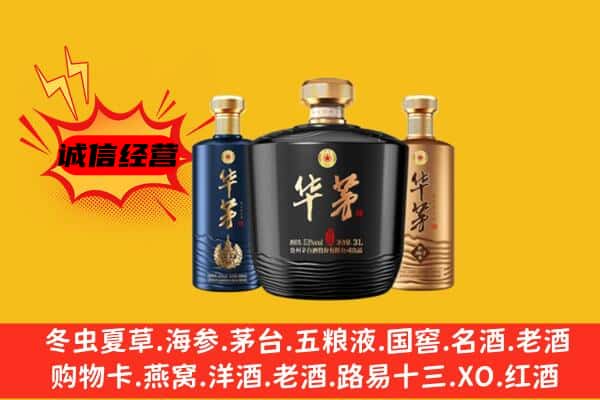 新源县上门回收华茅价格