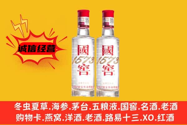 新源县上门回收国窖1573价格