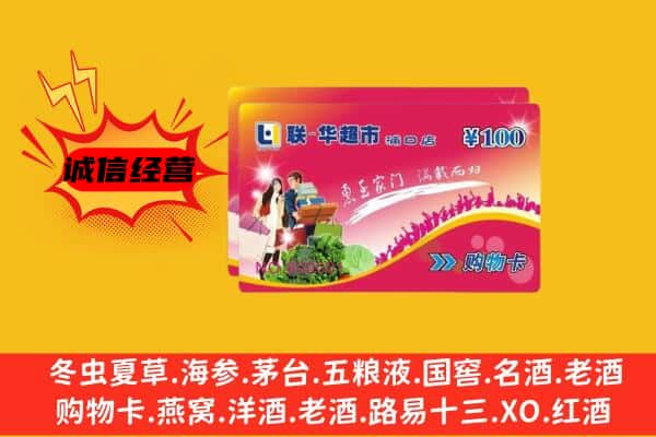 新源县回收超市卡