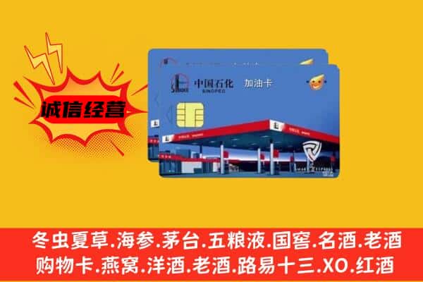 新源县回收加油卡